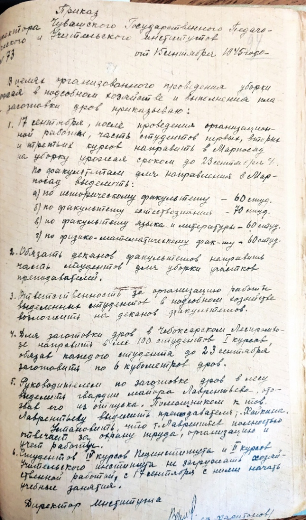 После реэвакуации Чувашского пединститута обратно (из Марпосада в Чебоксары) в Марпосаде у вуза осталось приусадебное хозяйство.