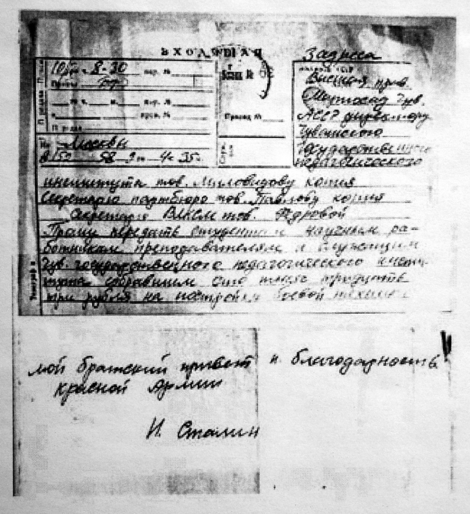 Коллектив Чувашского Педагогического и учительского института направил телеграмму Председателю Государственного Комитета Обороны Сталину И.В.