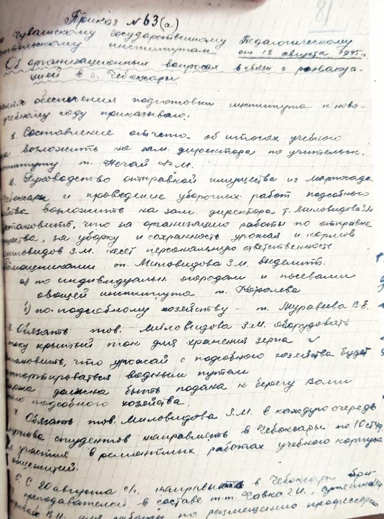 25 октября 1944 г. принято постановление Совета Народных Комиссаров Чувашской АССР о возвращении Чувашского государственного педагогического и учительского института из. Г. Марпосад в г. Чебоксары.