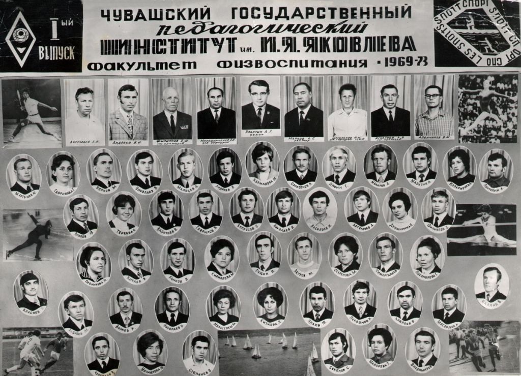 Открыт факультет физического воспитания